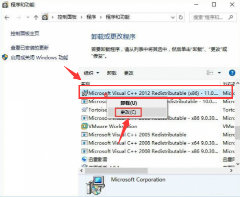 Windows10修復msvcp140.dll文件方法介紹