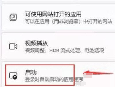 Windows11修改程序啟動狀態教程分享