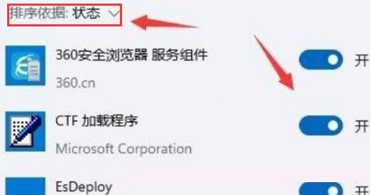 Windows11修改程序啟動狀態教程分享