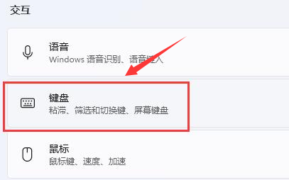 Windows11打開(kāi)鍵盤(pán)粘滯鍵技巧分享