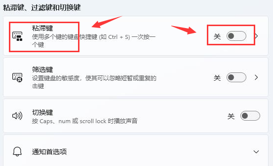 Windows11打開(kāi)鍵盤(pán)粘滯鍵技巧分享