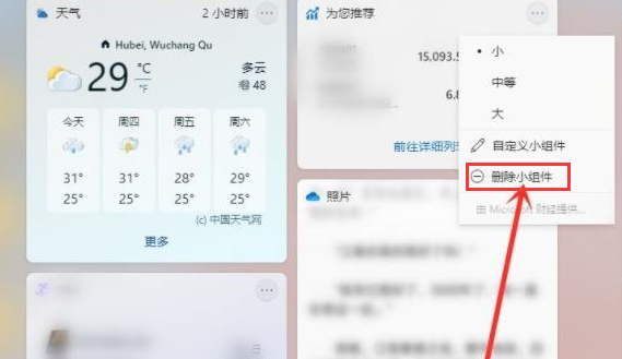 Windows11刪除不要的桌面組件技巧分享