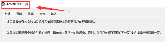 Windows11打開dx診斷工具步驟介紹