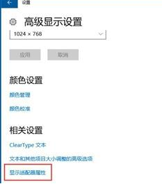 win10系統(tǒng)中設置屏幕刷新率的詳細操作方法