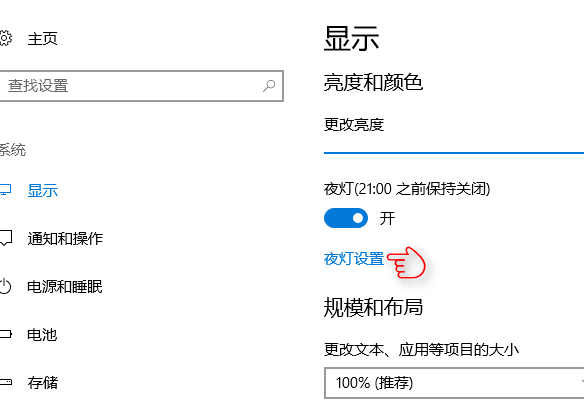 win10系統(tǒng)中設(shè)置夜間模式的具體操作方法