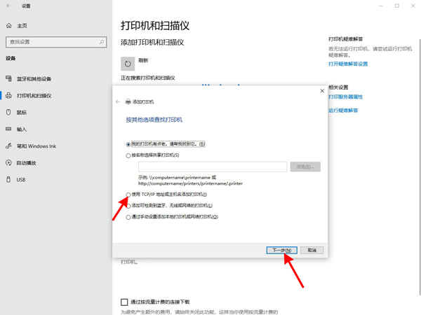 windows10添加打印機教程介紹