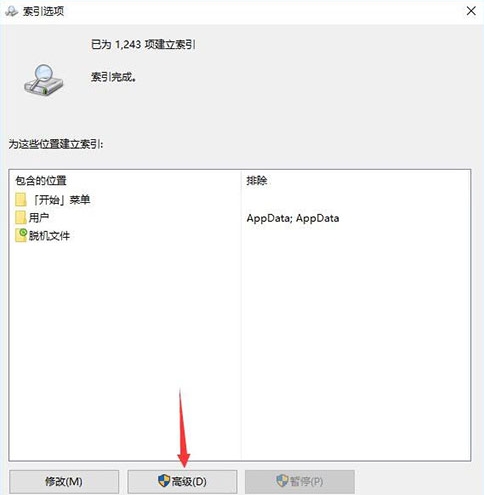 win10中將索引關掉具體操作流程