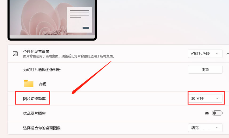 Windows11設(shè)置背景圖片更換時間方法介紹