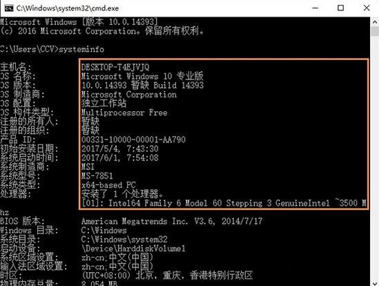 win10系統(tǒng)中查看電腦配置具體操作方法