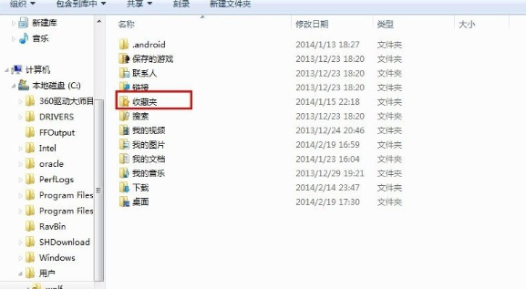 Win7中找到收藏夾文件路徑具體操作流程
