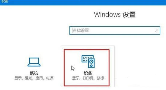 win10系統(tǒng)連接藍牙具體操作流程