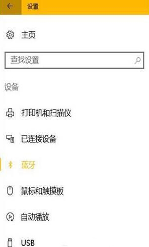 win10系統(tǒng)連接藍牙具體操作流程