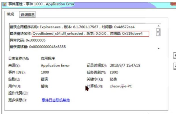 Win7系統(tǒng)出現(xiàn)Windows資源管理器老重啟詳細(xì)解決方法
