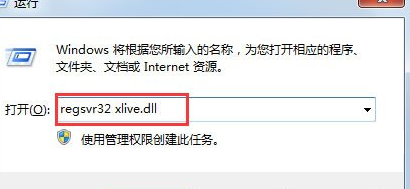 Win7系統(tǒng)提示計算機丟失xlive.dll詳細(xì)解決方法
