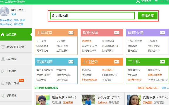 Win10系統(tǒng)提示計算機丟失xlive.dll具體解決方法