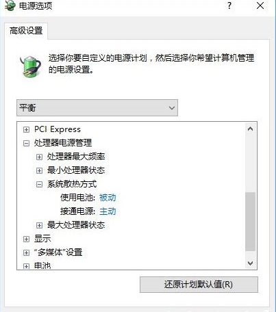 win10系統(tǒng)出現(xiàn)電腦溫度過高具體解決方法