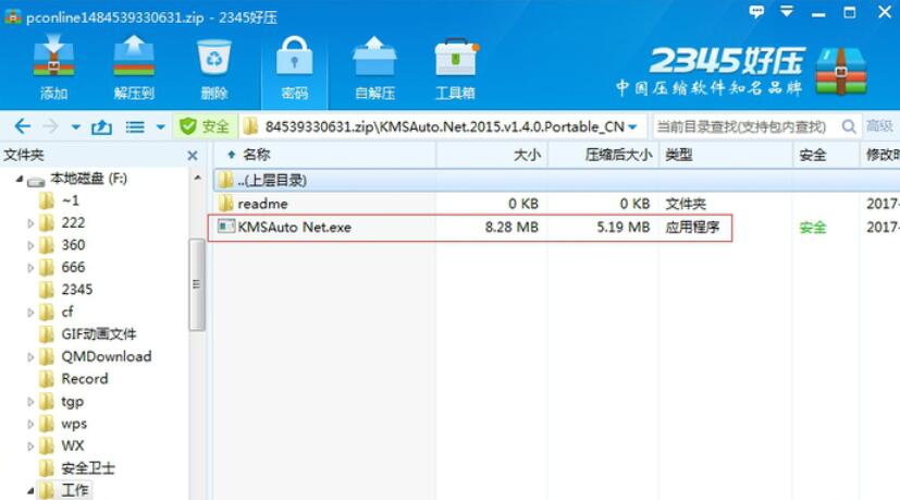 win8.1激活工具如何安裝_win8.1激活工具安裝步驟解析