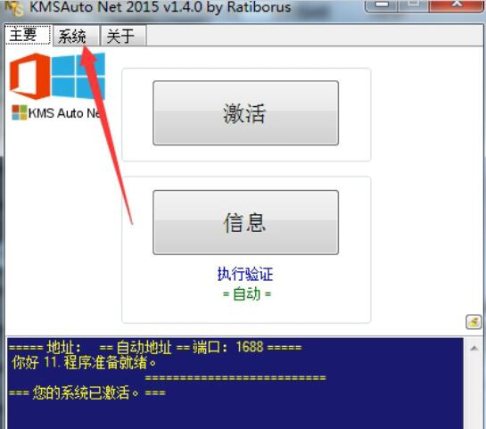 win8.1激活工具怎么切換語(yǔ)言_win8.1激活工具切換語(yǔ)言步驟一覽