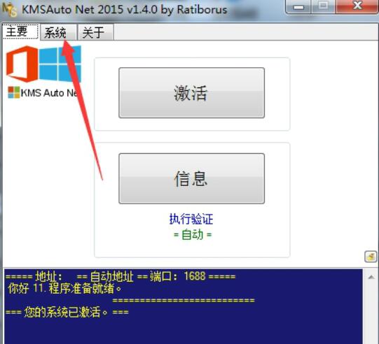 win8.1激活工具怎么刪除kms服務_win8.1激活工具刪除kms服務圖文介紹