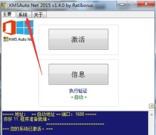 win8.1激活工具如何計劃任務_win8.1激活工具計劃任務方法一覽
