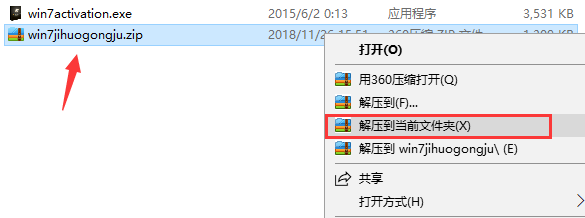 win7激活工具怎么安裝_win7激活工具安裝方法介紹