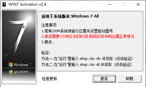 win7激活工具怎么安裝_win7激活工具安裝方法介紹