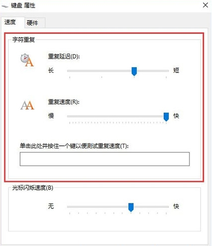 win10系統(tǒng)調節(jié)鍵盤靈敏度具體操作步驟