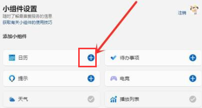 Windows11桌面小組件打開方法介紹