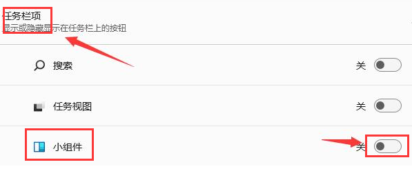 Windows11桌面小組件打開方法介紹