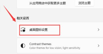 Windows11設置計算機圖標顯示步驟介紹