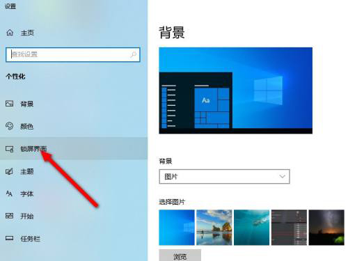 windows10如何更改鎖屏?xí)r間