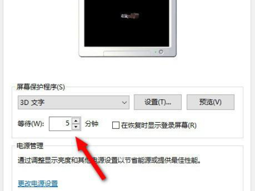 windows10如何更改鎖屏?xí)r間