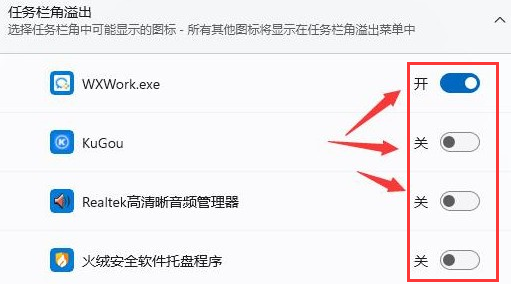 Windows11設置任務欄圖標顯示步驟介紹
