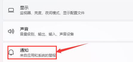 Windows11關閉消息提醒教程分享