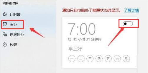 Windows11鬧鐘使用教程分享