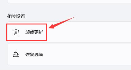 Windows11卸載閃屏更新教程分享