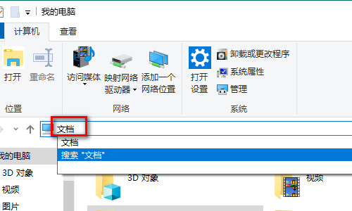 win10我的文檔在什么位置_win10我的文檔打開方法介紹