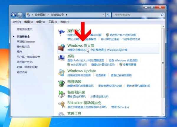 Windows7中將防火墻關(guān)閉的具體操作步驟