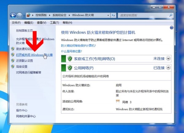 Windows7中將防火墻關(guān)閉的具體操作步驟