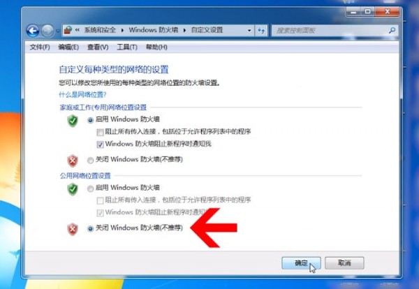 Windows7中將防火墻關(guān)閉的具體操作步驟