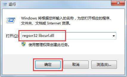 win7電腦中出現libcurl.dll丟失的詳細處理方法