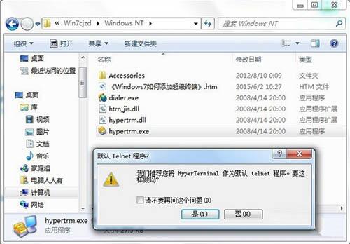 win7系統中添加windows超級終端具體操作流程