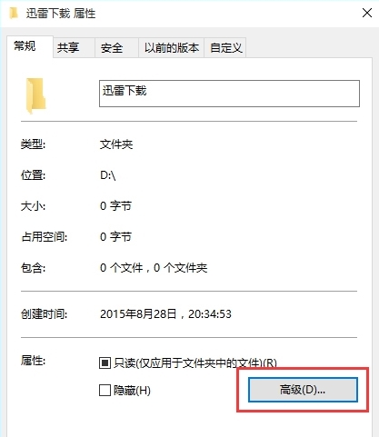 win10系統中文件夾加密具體操作方法