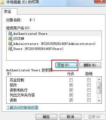 win7系統設置everyone權限具體操作流程