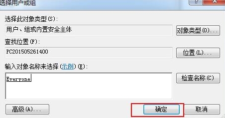 win7系統設置everyone權限具體操作流程