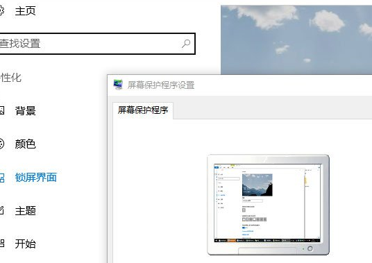 Win10如何設(shè)置屏幕保護(hù) 具體流程介紹