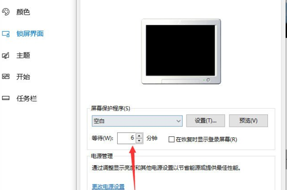 Win10如何設(shè)置屏幕保護(hù) 具體流程介紹