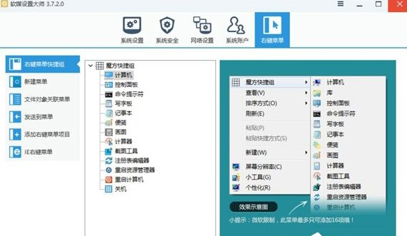 Win10中一鍵秒關所有程序具體操作方法