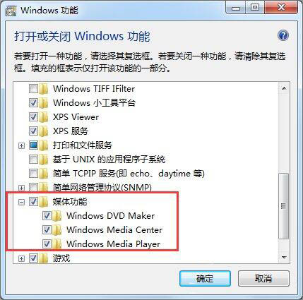 win7系統中刪除windows media center功能具體操作步驟