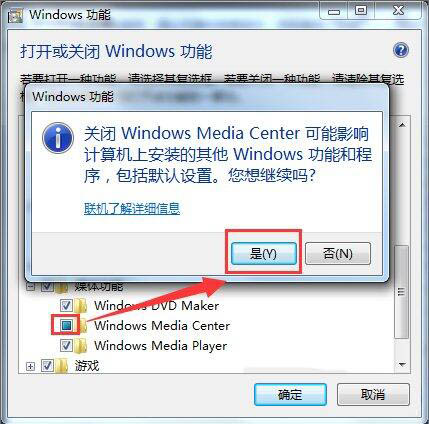 win7系統中刪除windows media center功能具體操作步驟